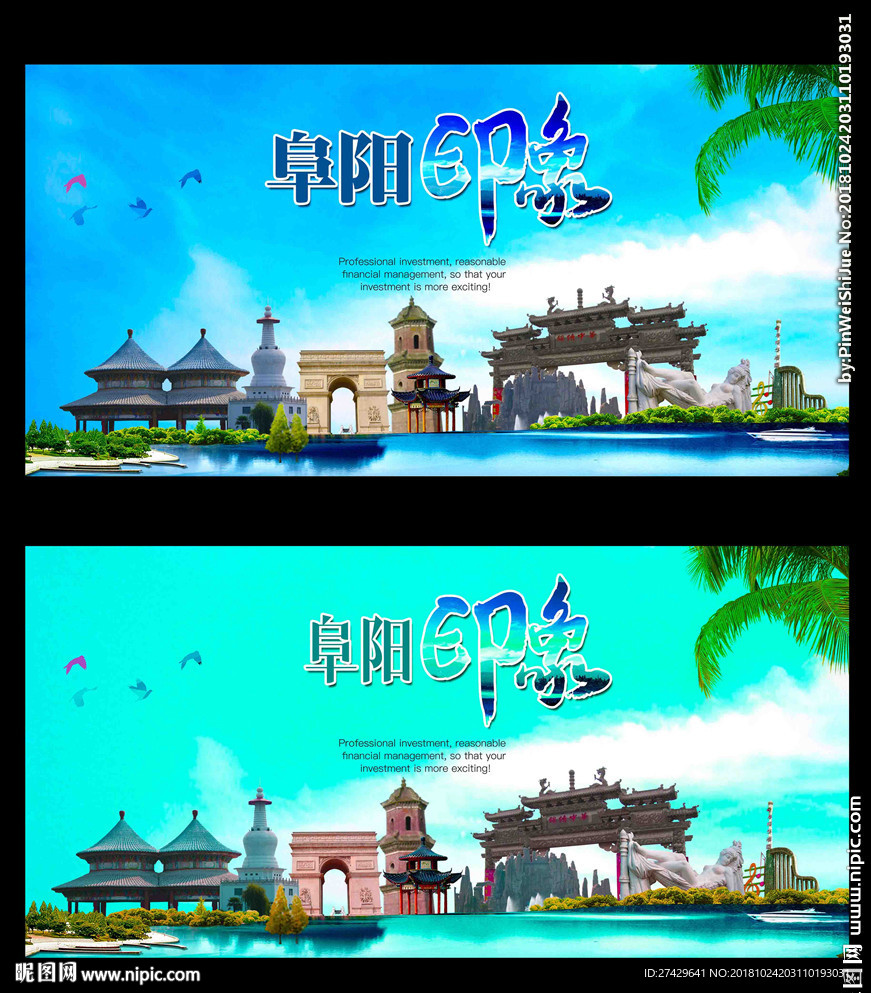 阜阳
