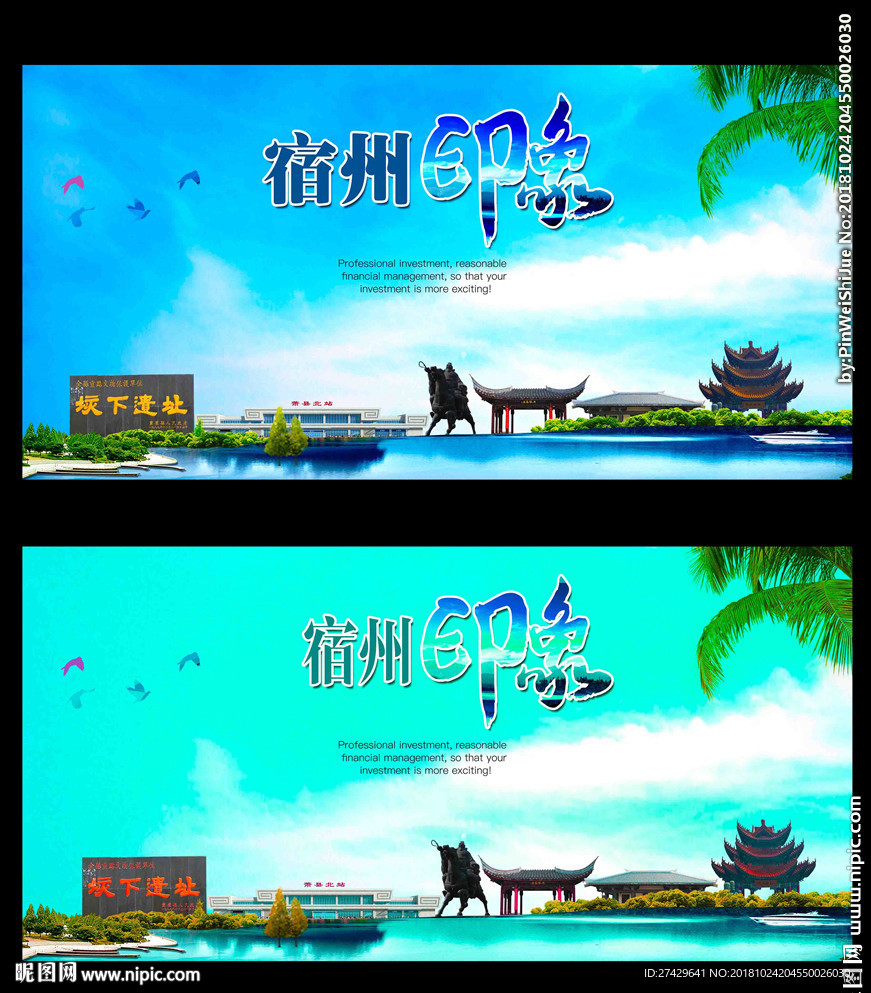 宿州
