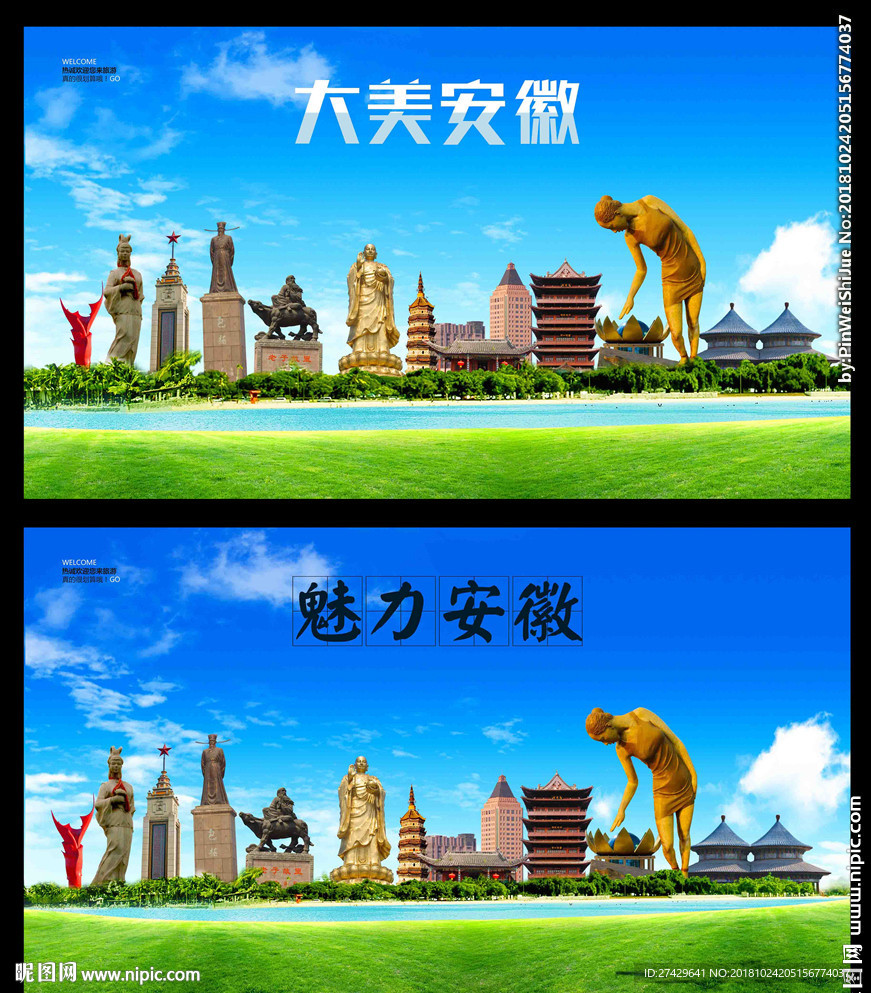 安徽