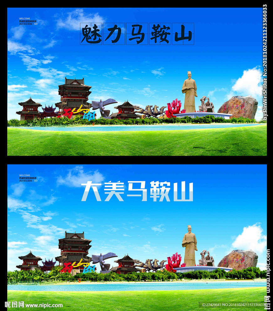 马鞍山