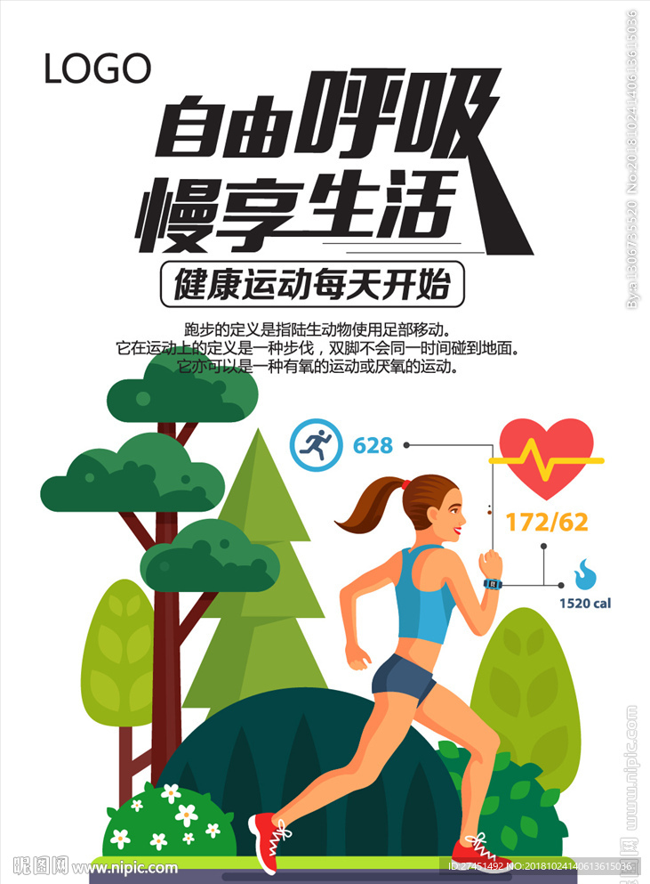 跑步