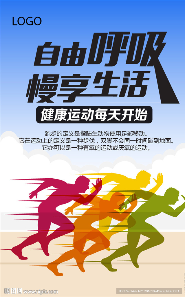 跑步