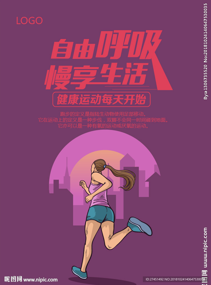 跑步