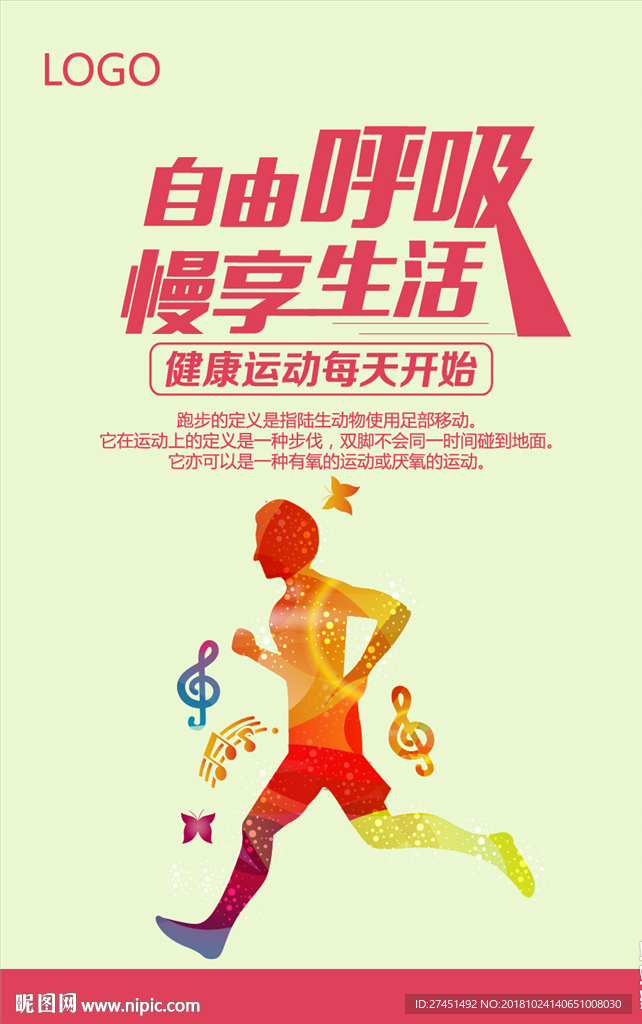 跑步