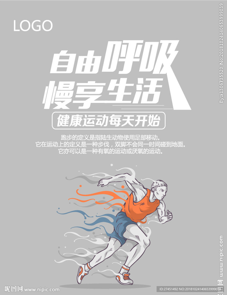 跑步
