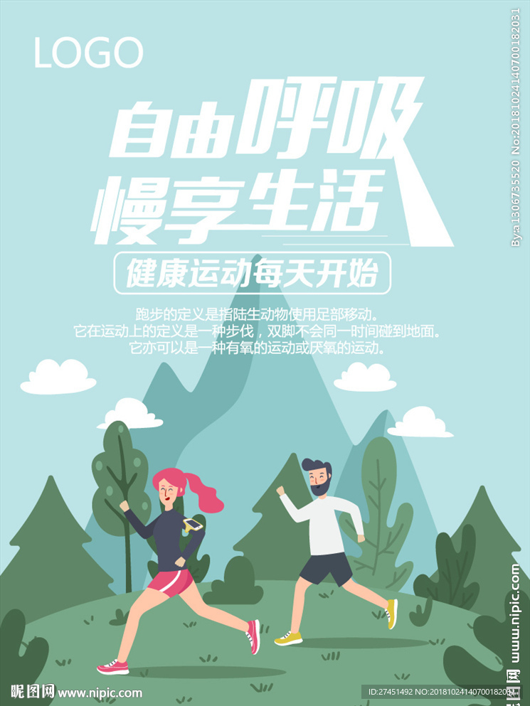 跑步