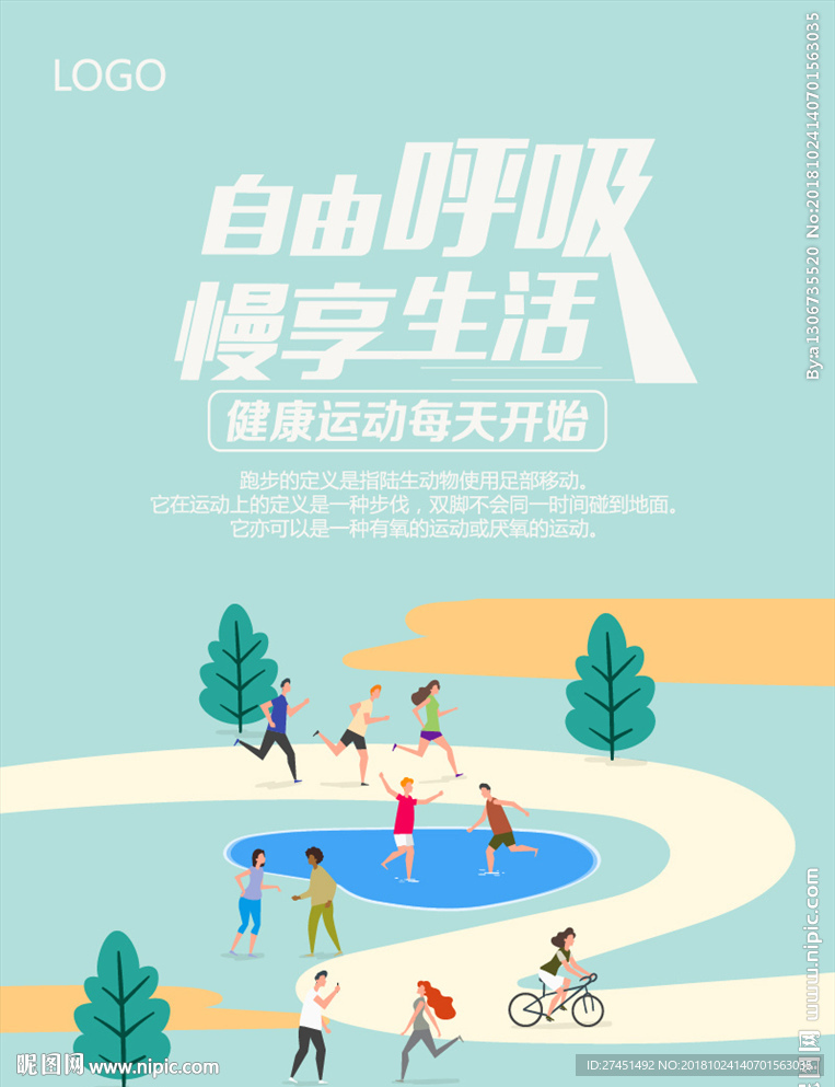 跑步