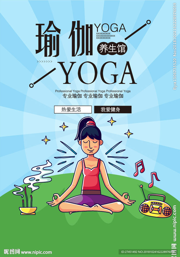 瑜伽
