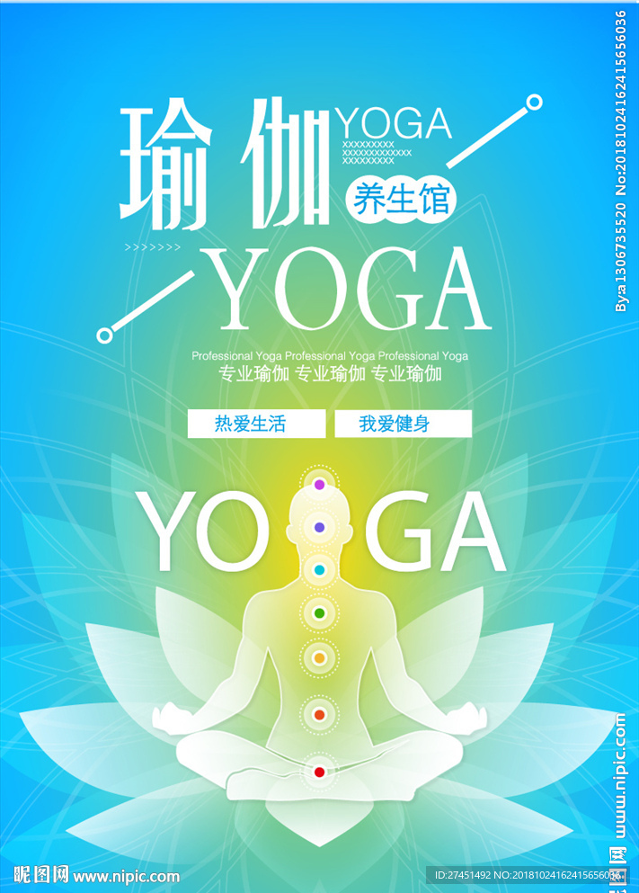 瑜伽