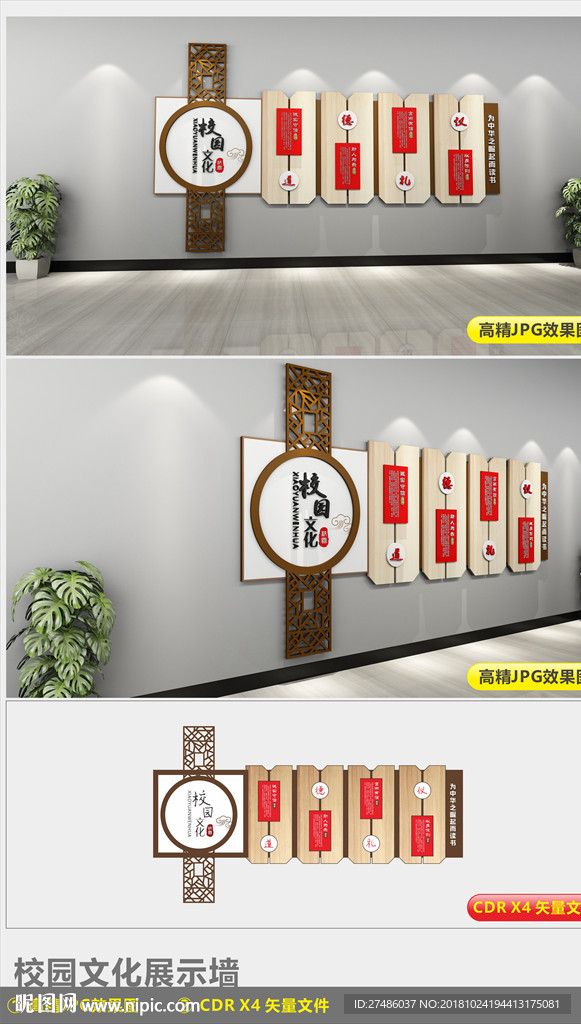 校园文化墙