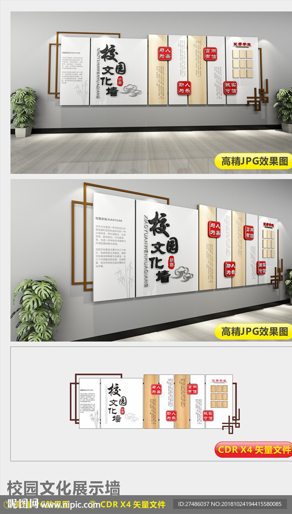 校园文化墙