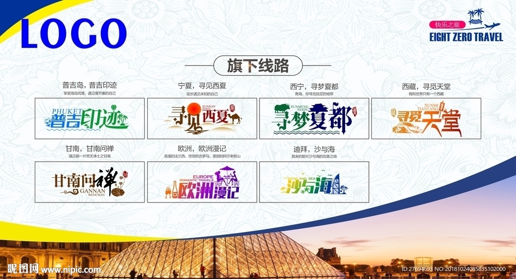彩色展架海报