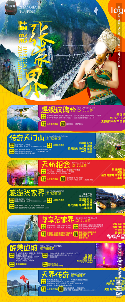 张家界展架