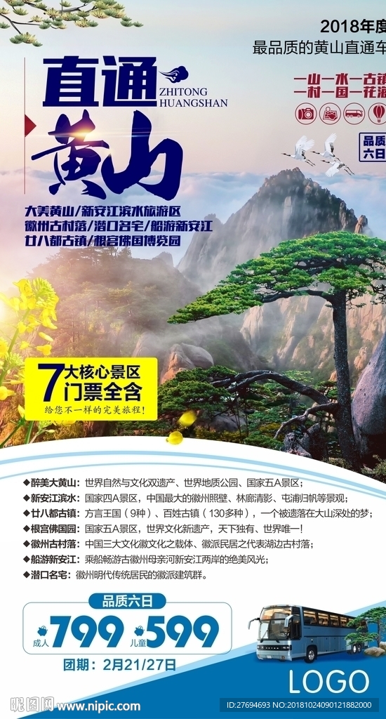 直通黄山