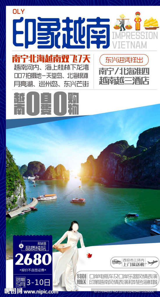 印象越南