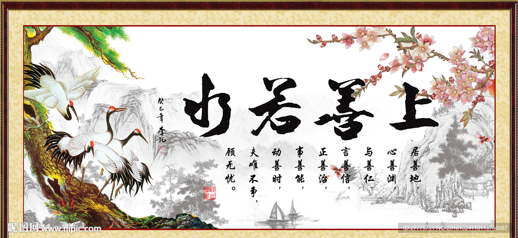 上善若水
