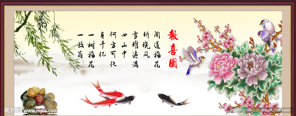 报喜图