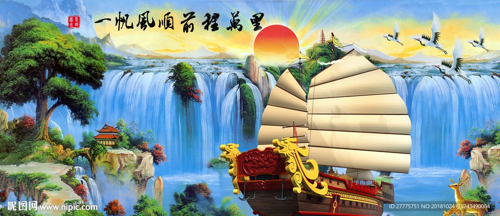 一帆风顺