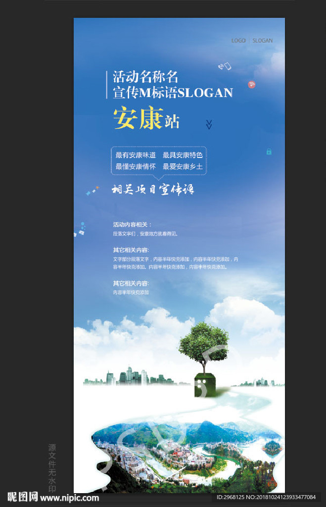 安康活动展架易拉宝
