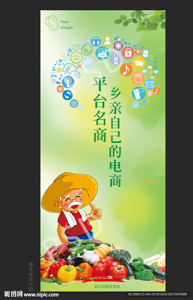 卡通农业电商展架易拉宝