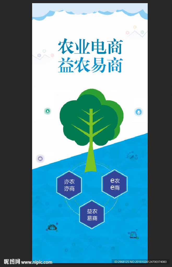 农业电商展架易拉宝