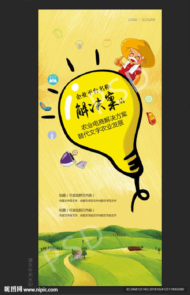 农业电商解决方案展架易拉宝