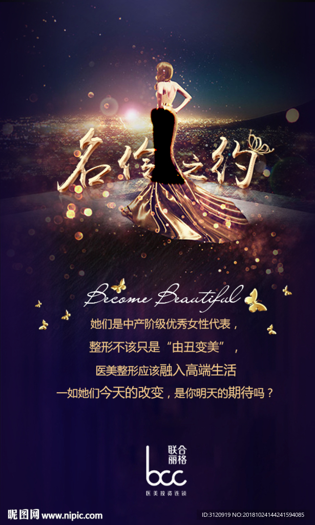 整形美容海报