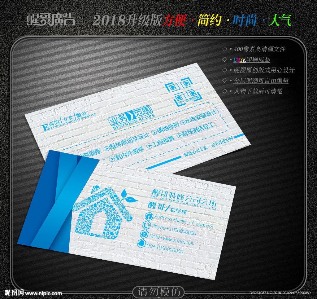 装修名片