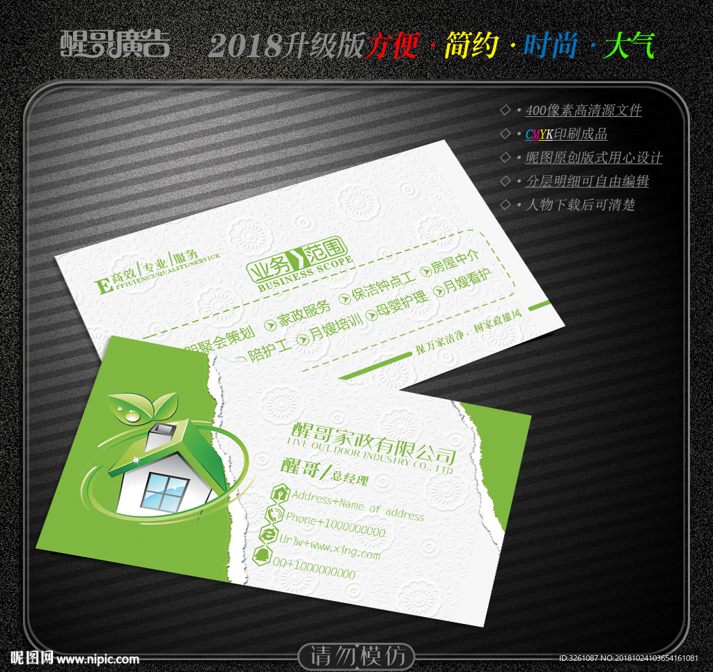 家政名片