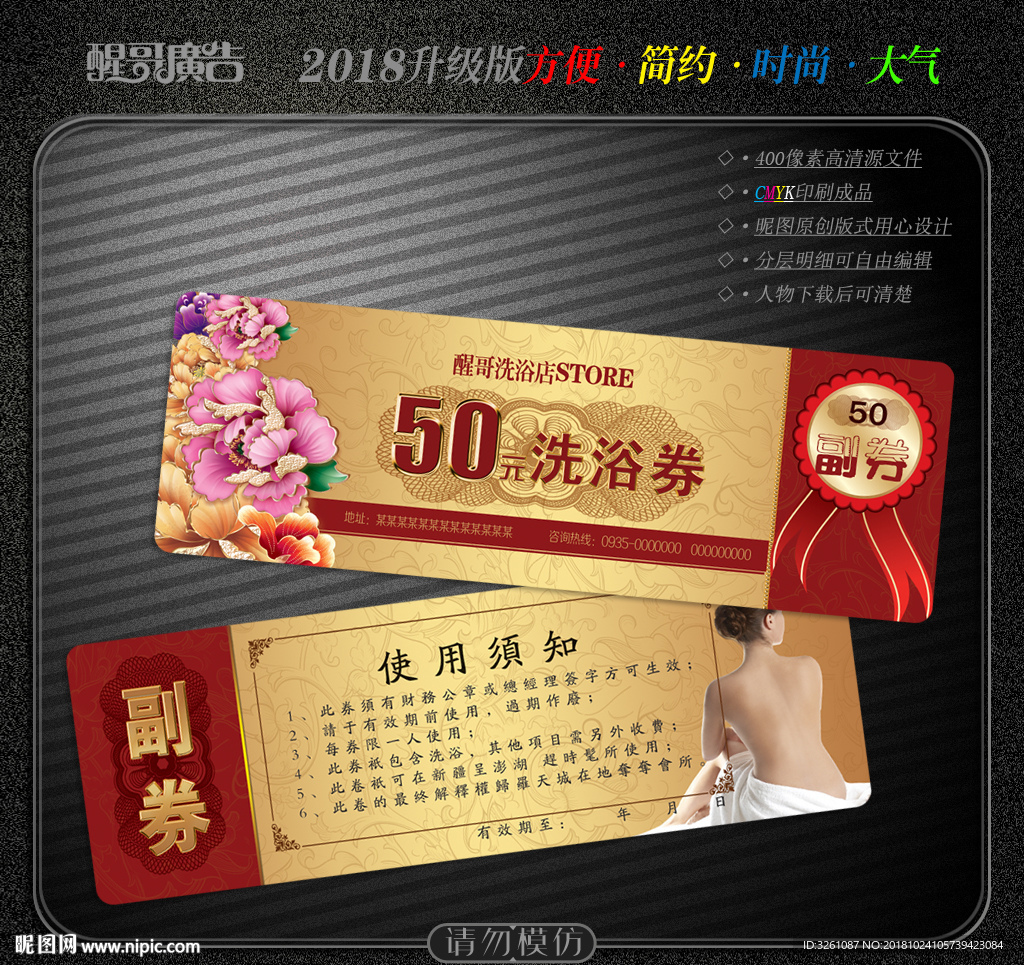 洗浴券