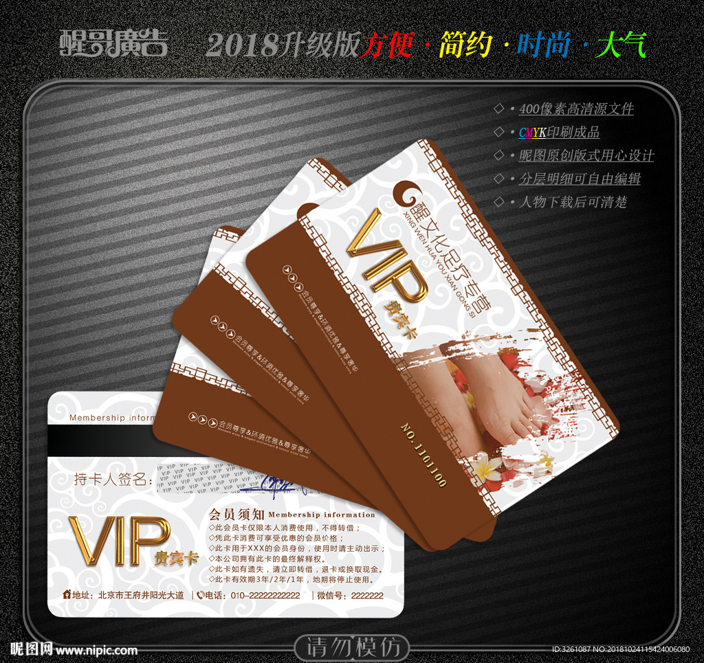 足疗会员卡