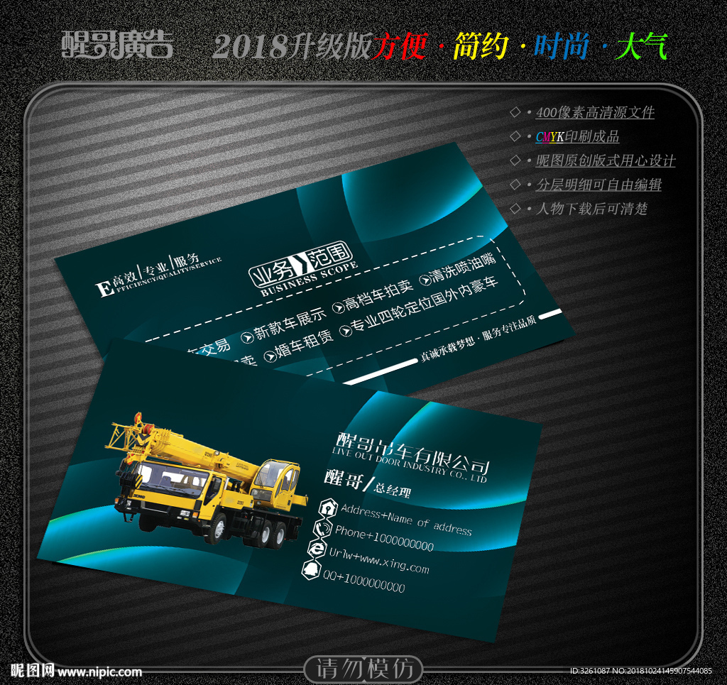 吊车名片