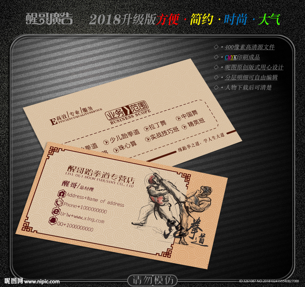 跆拳道名片