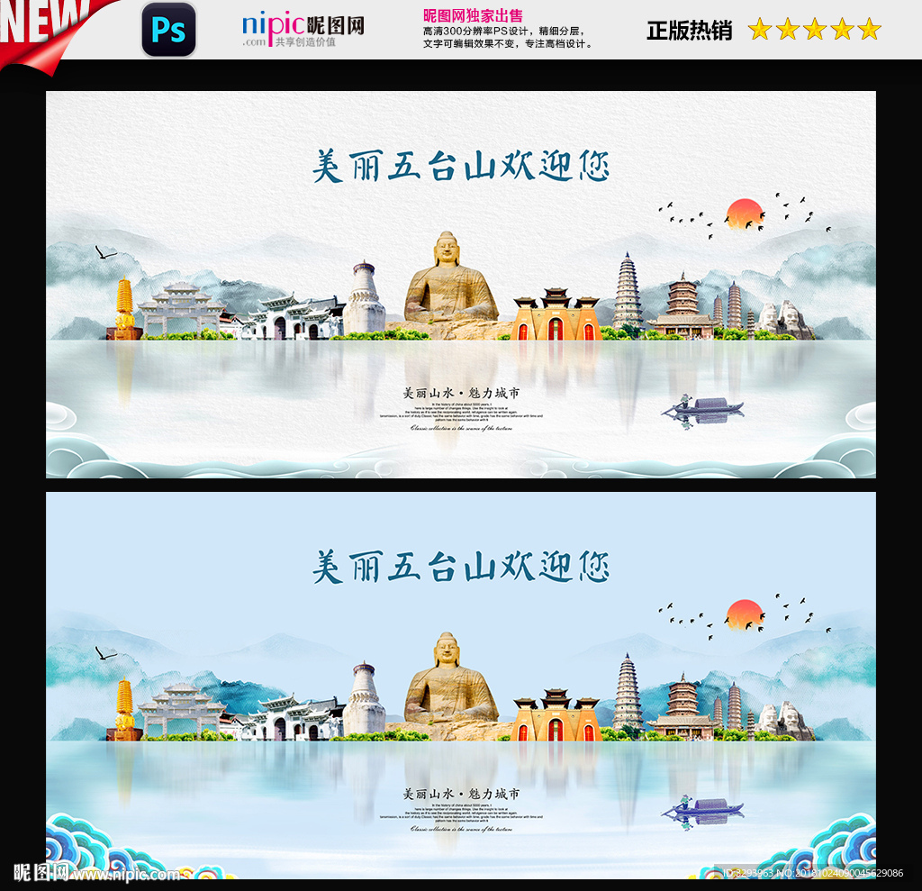 五台山