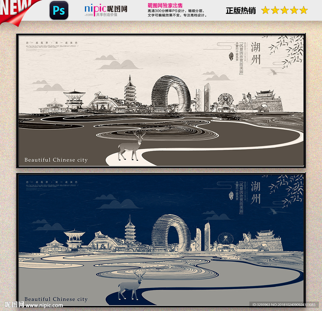 湖州