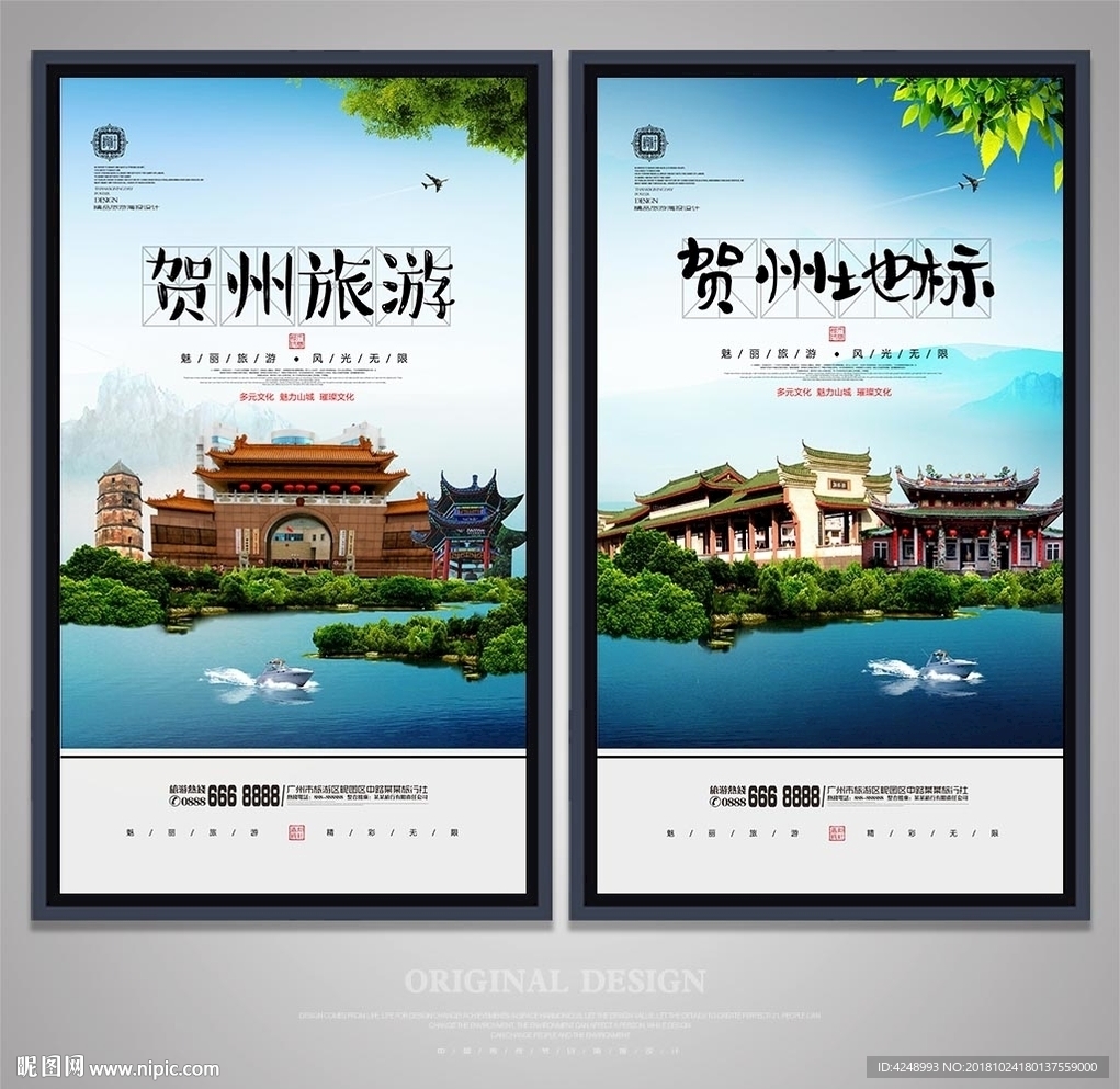 贺州