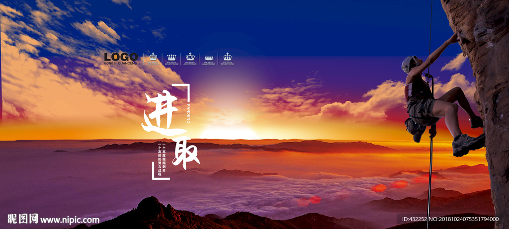 攀登