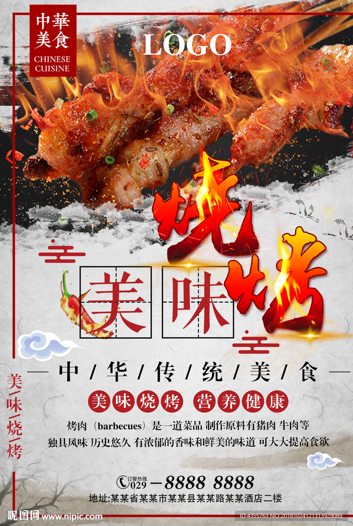 烧烤海报