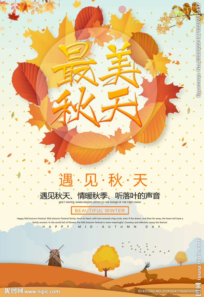 最美秋天