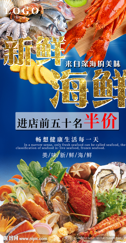 新鲜海鲜