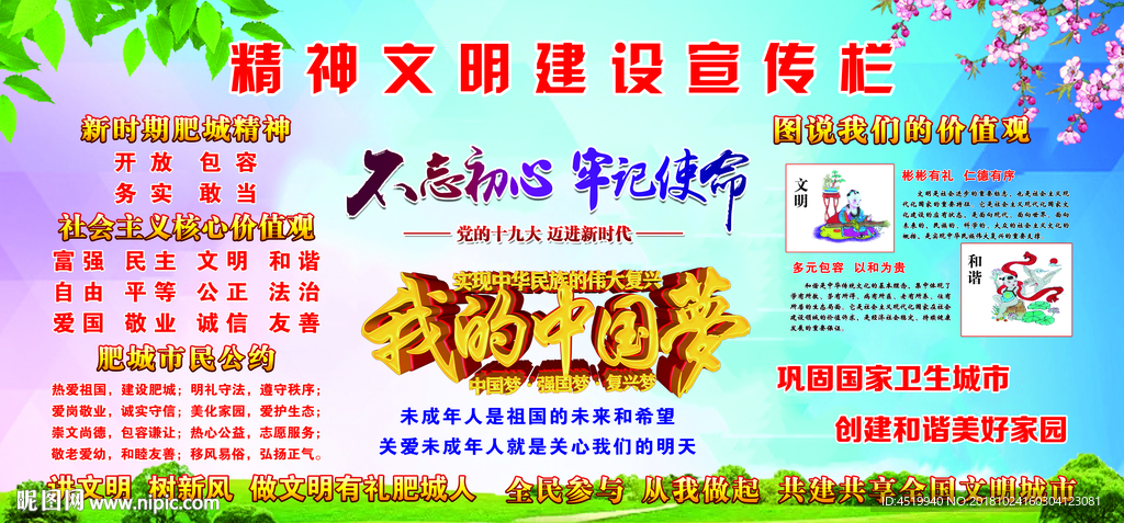 精神文明宣传栏