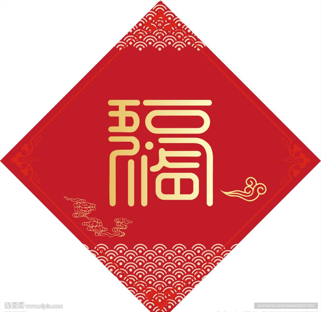 福字