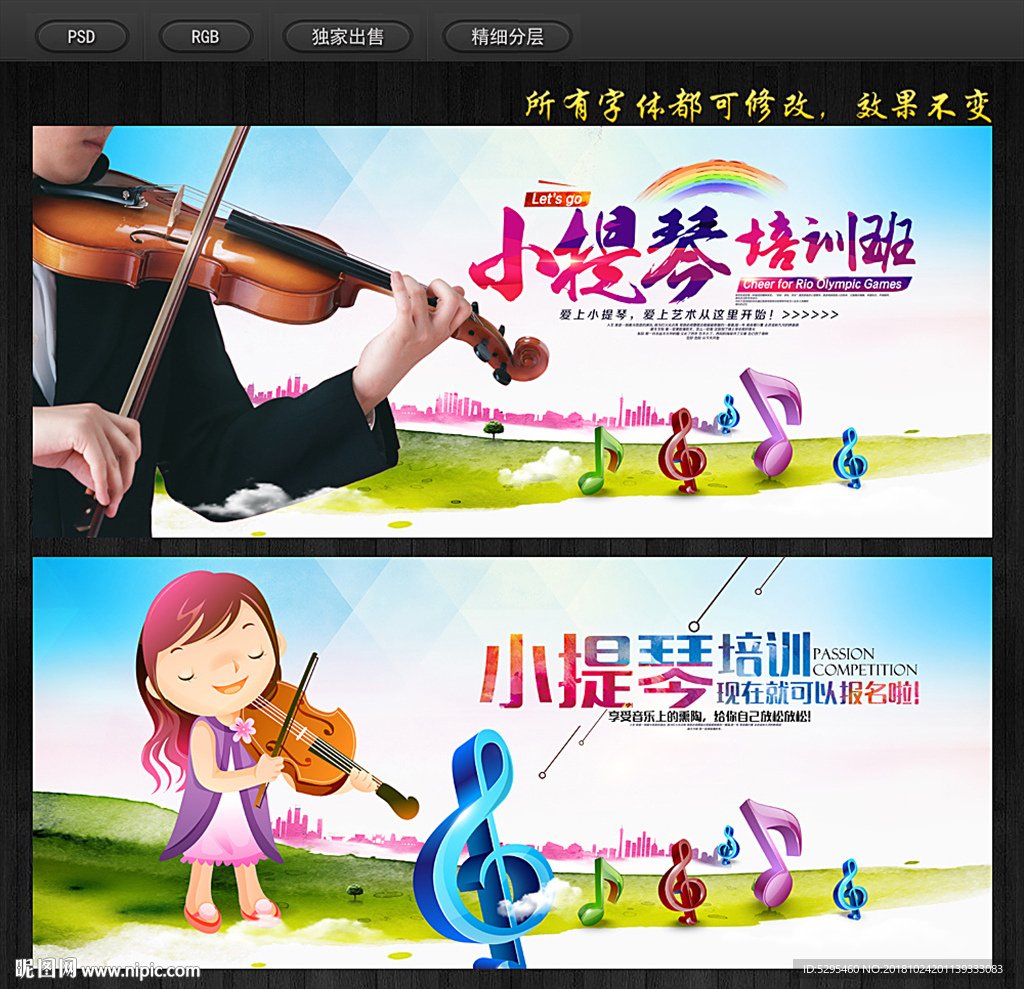 小提琴