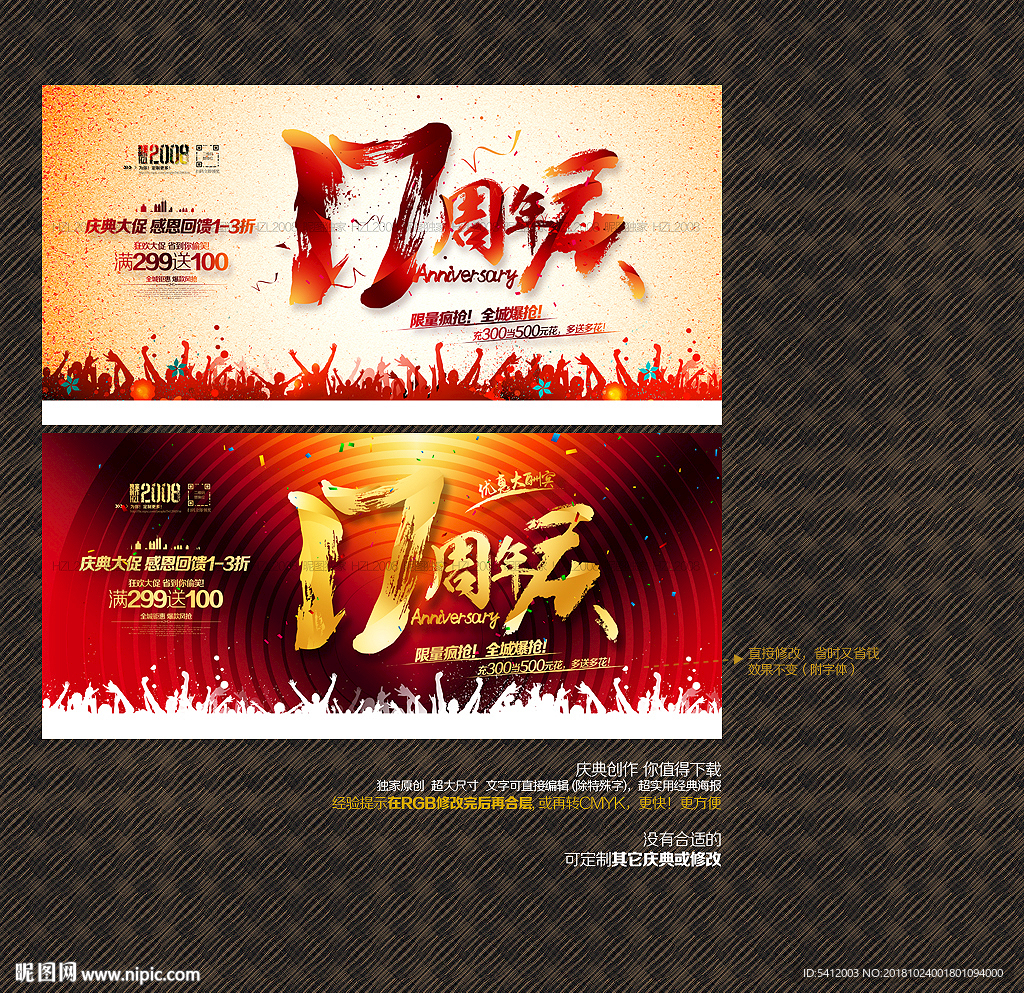 17周年庆