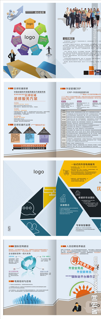 商务科技O2O折页宣传册