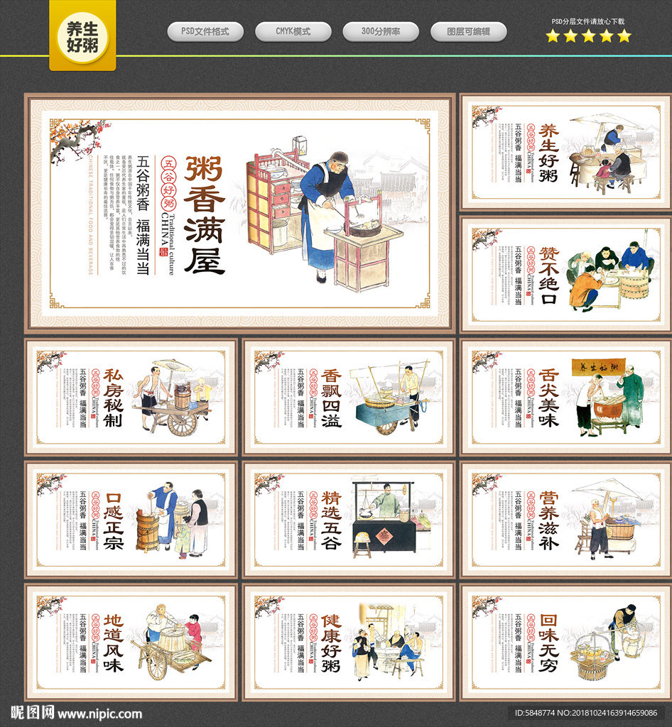 粥