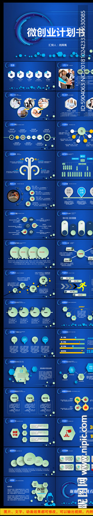 创业计划书ppt