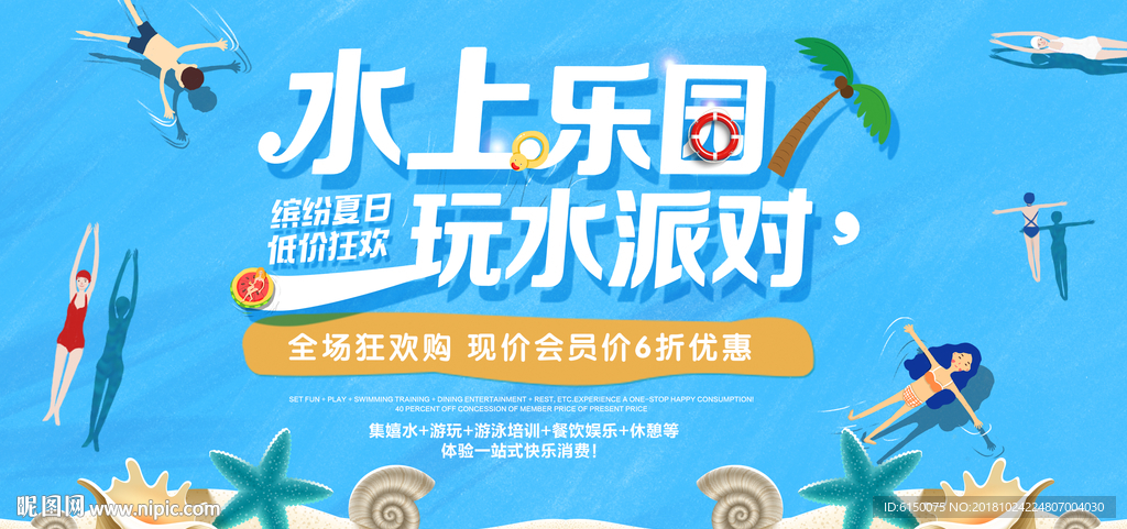 水上乐园 玩水派对