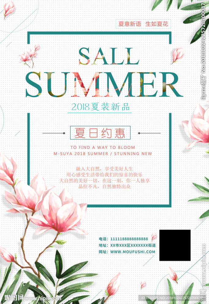 夏日约惠