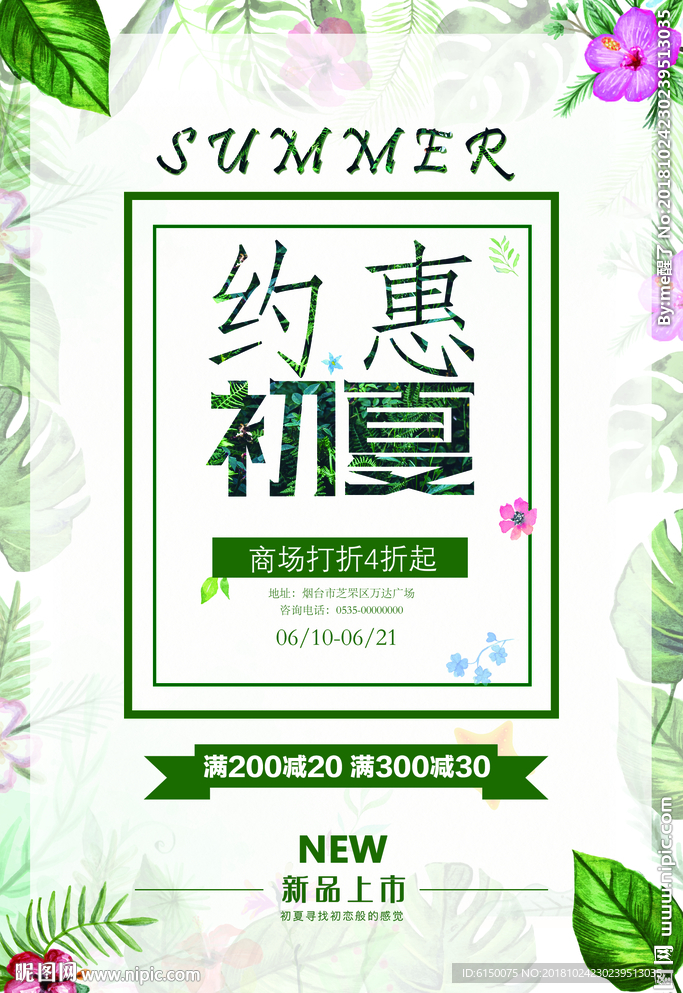约惠初夏